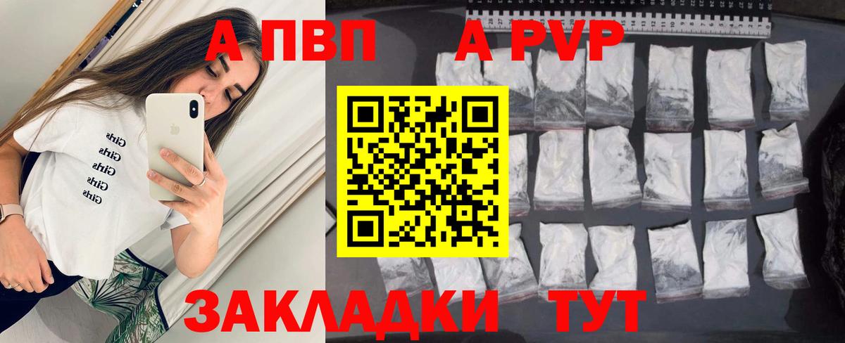 Альфа ПВП кристаллы Владикавказ