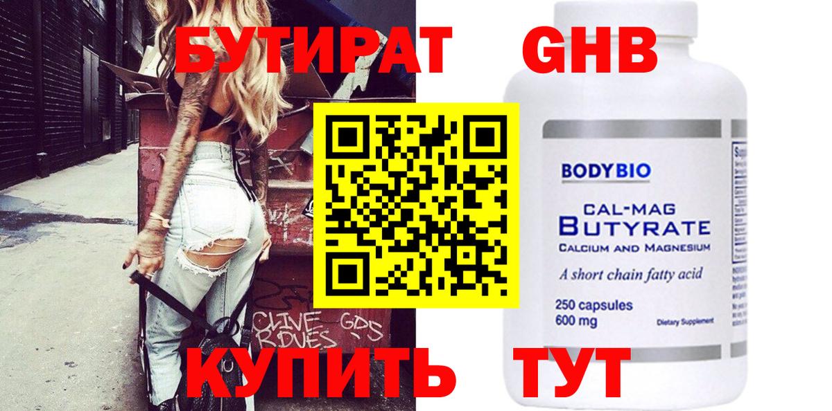 Владикавказ  БУТИРАТ  Вход с VPN  Бутират оксибутират 