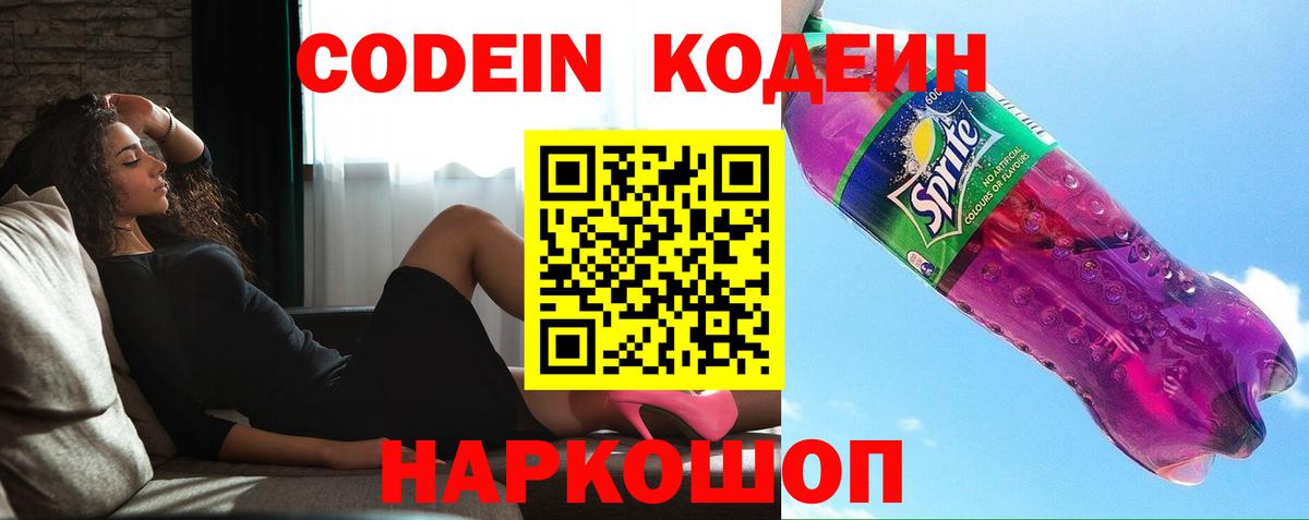 Владикавказ  Кодеин напиток Lean (лин)  Вход с VPN 