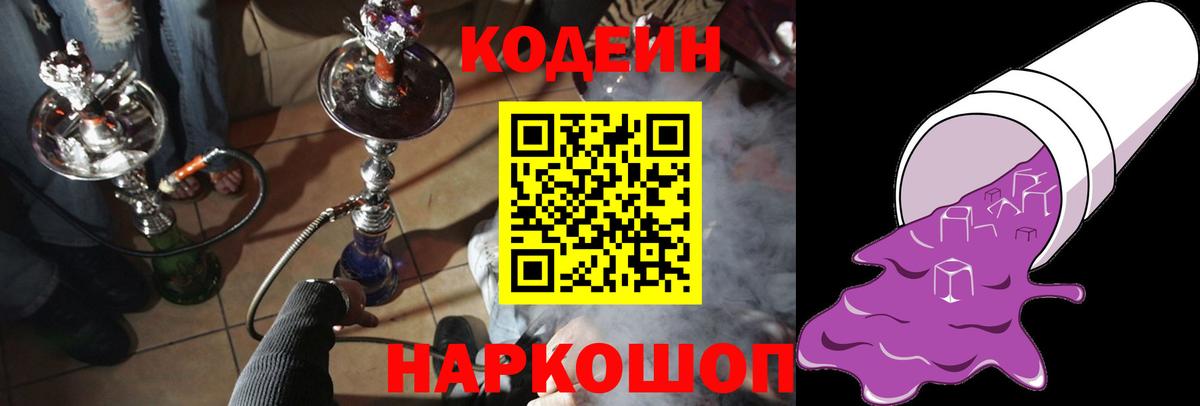 Кодеиновый сироп Lean Purple Drank Владикавказ