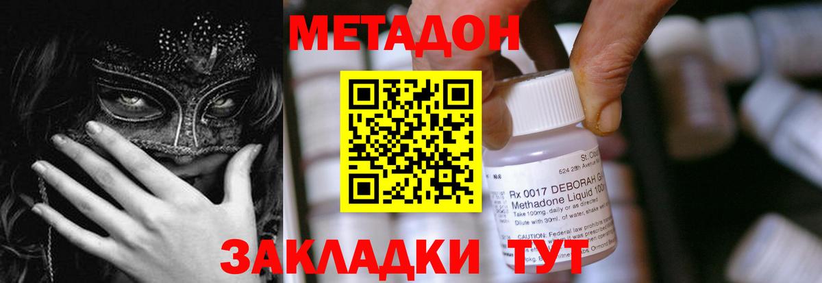 МЕТАДОН VHQ Владикавказ